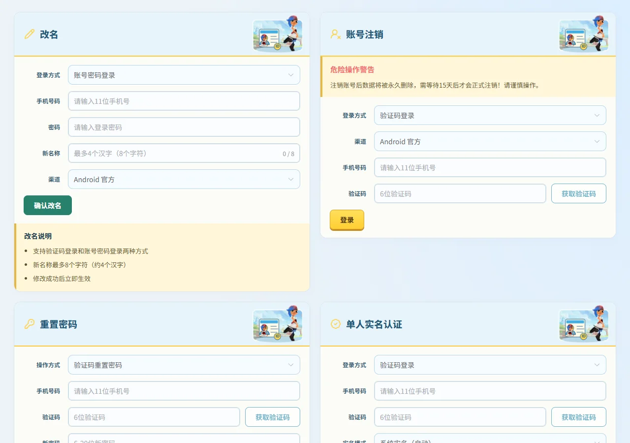 账户中心的系统页面截图