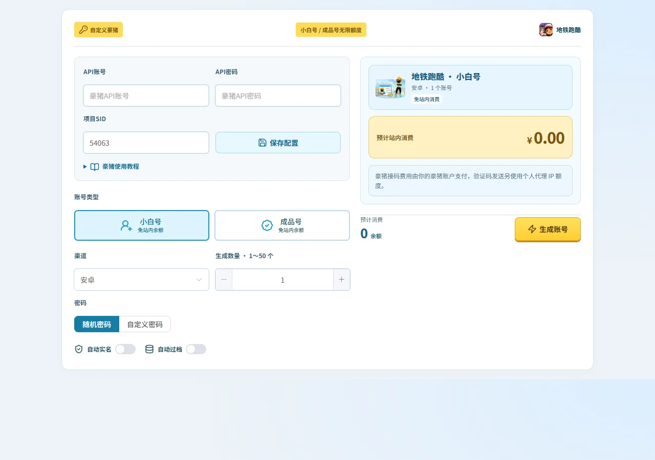 账号生成的系统页面截图