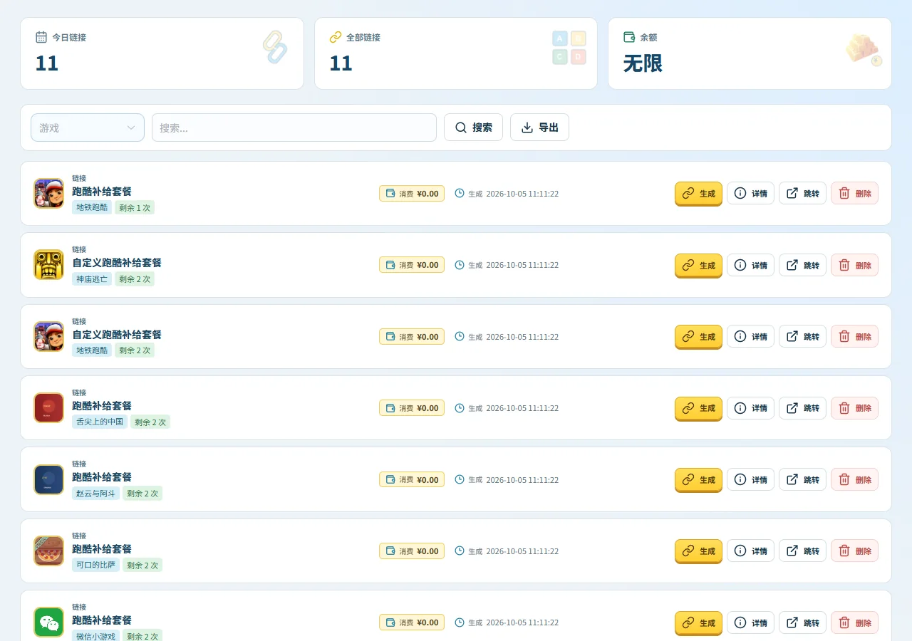 我的链接的系统页面截图
