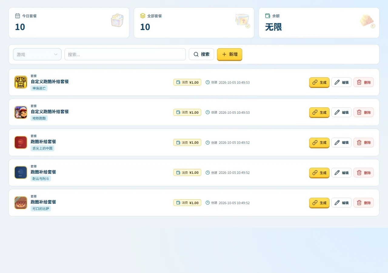 我的套餐的系统页面截图