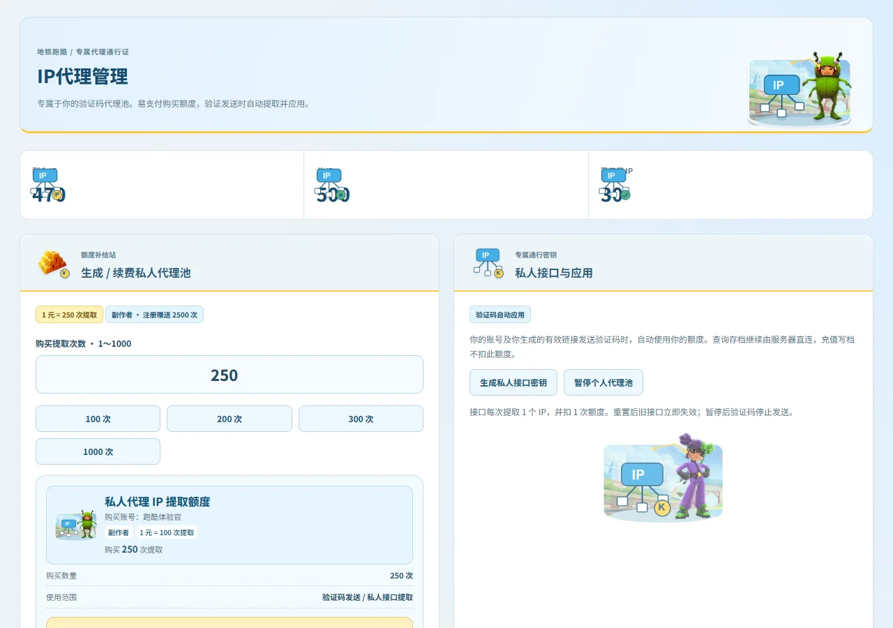 IP 代理管理的系统页面截图