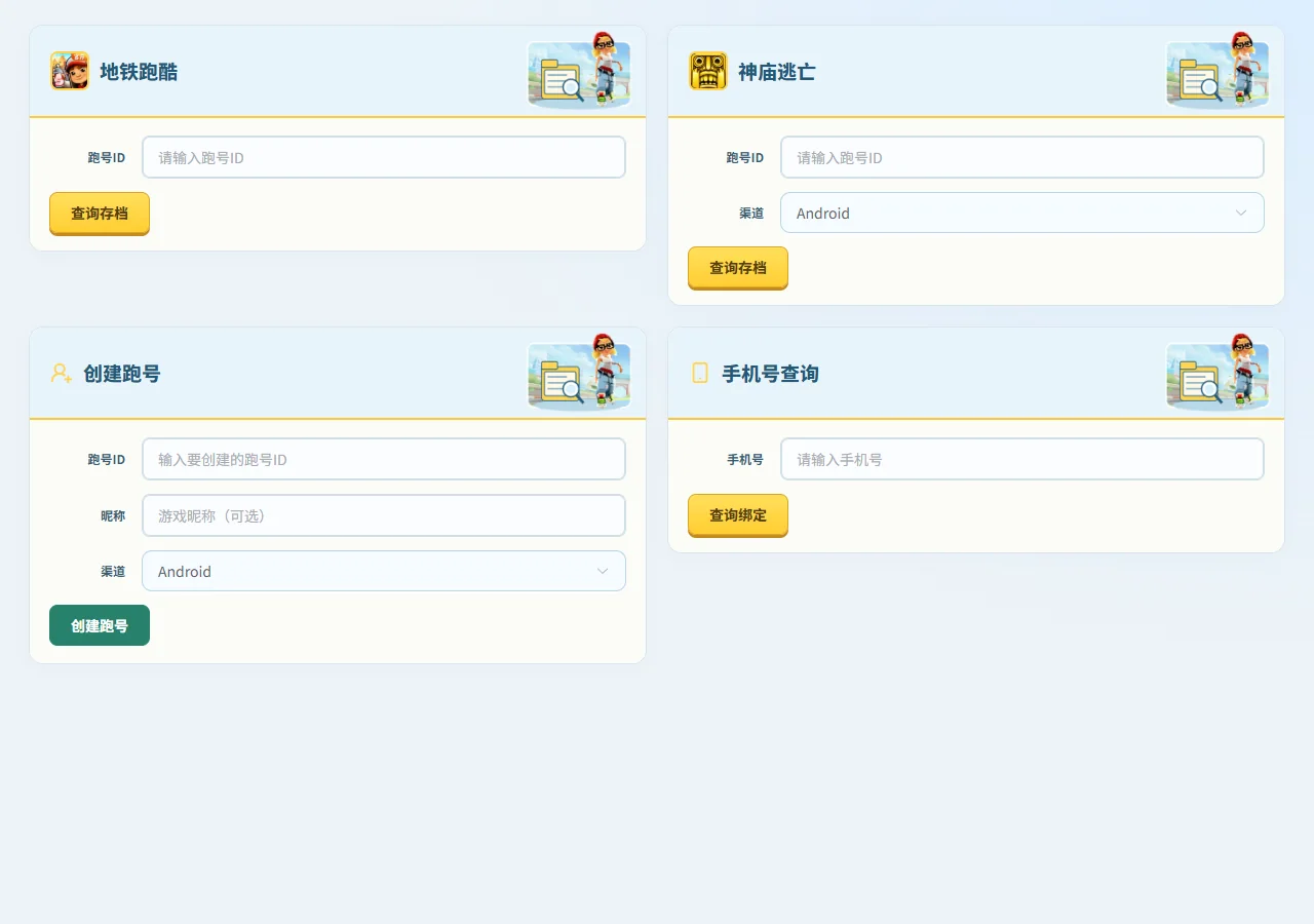 查询存档的系统页面截图