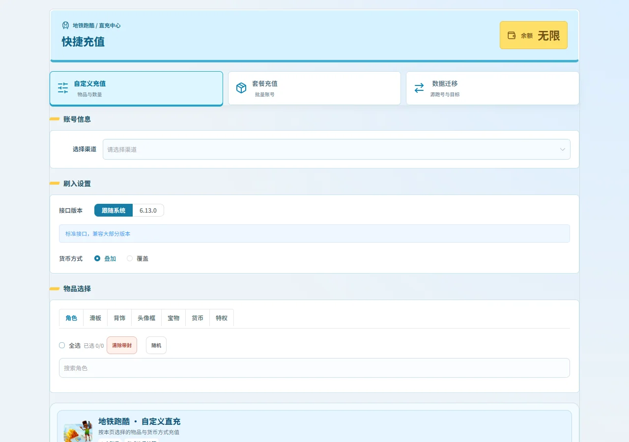 快捷充值的系统页面截图
