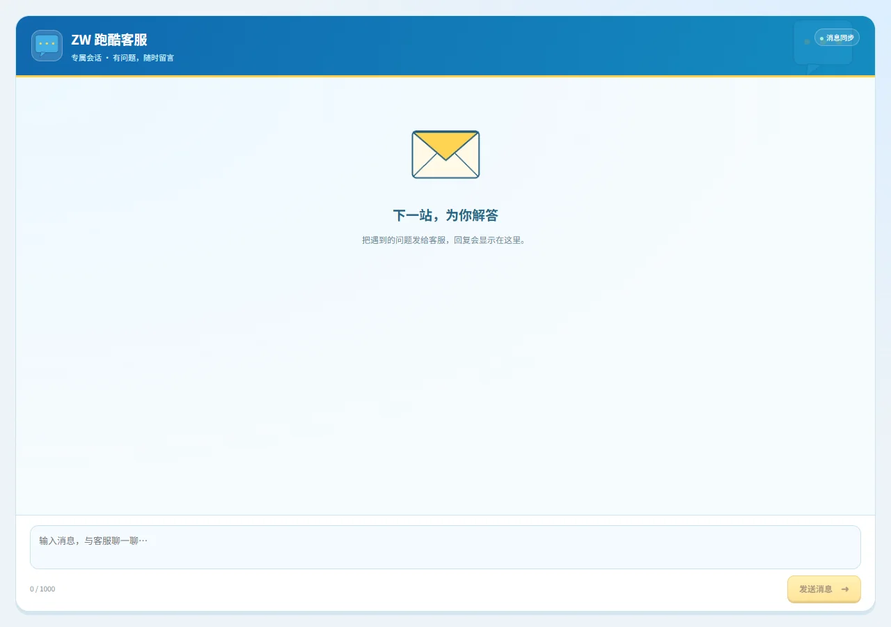 在线客服的系统页面截图